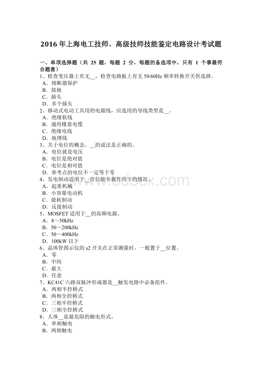 上海电工技师高级技师技能鉴定电路设计考试题Word下载.doc