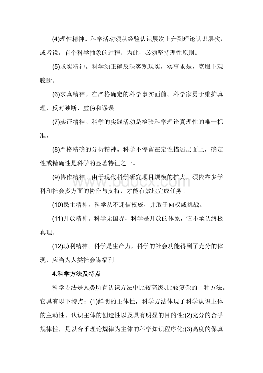 行测常识判断之科技常识经济常识知识点睛_精品文档Word文件下载.doc_第2页