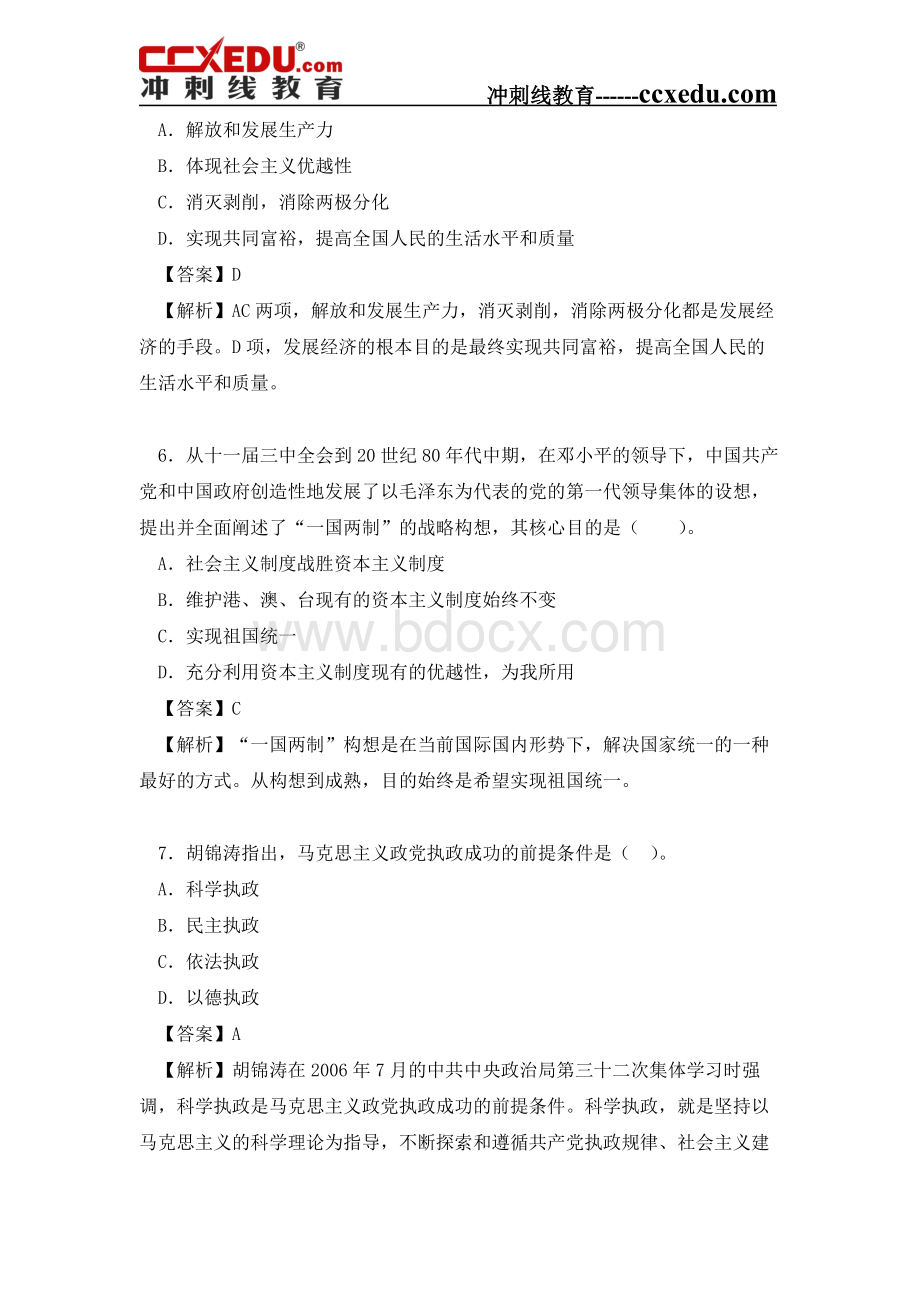 江苏省事业单位招聘考试《公共基础知识》复习题库.pdf_第3页