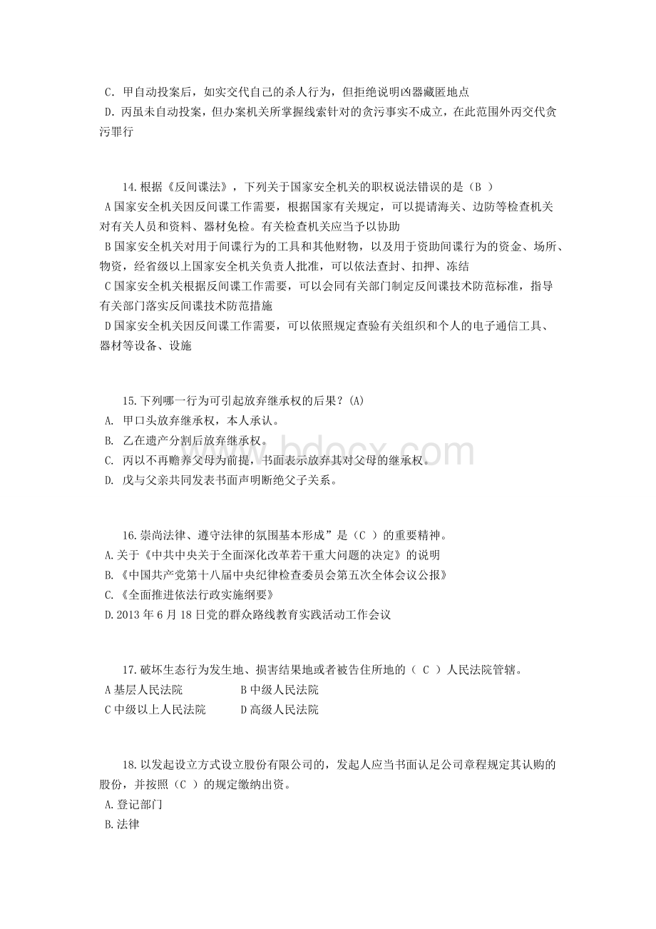 上半天津司法考试《卷一》试题Word格式文档下载.doc_第3页