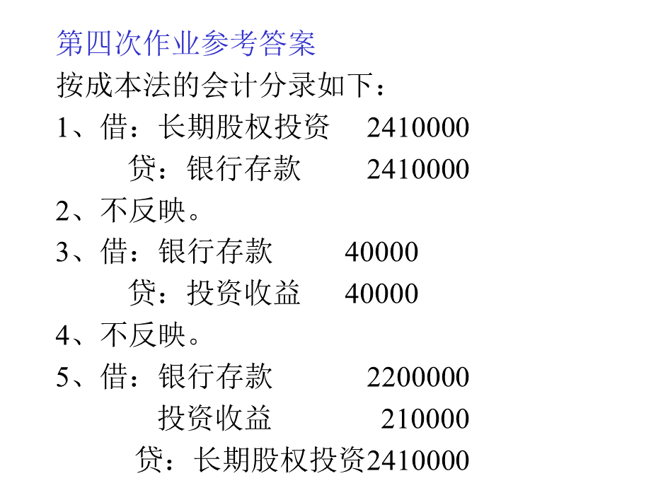 财务会计PPT格式课件下载.ppt_第3页