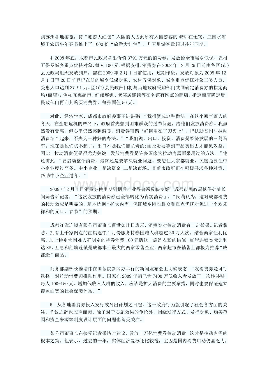 公务员联考申论模拟试题三及答案.doc_第3页