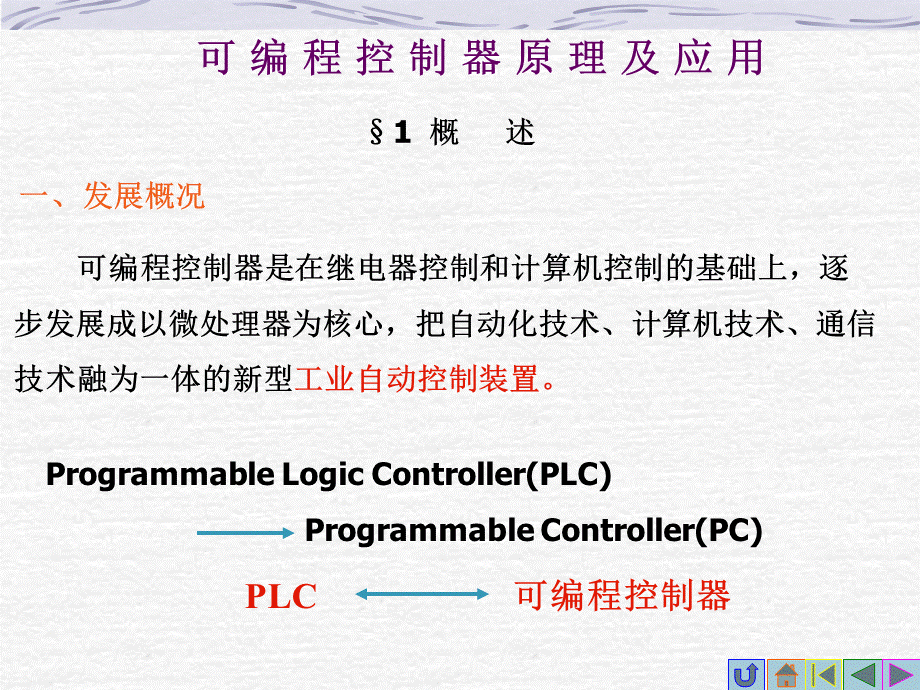 PLCPLC控制系统按钮操作PPT文件格式下载.ppt