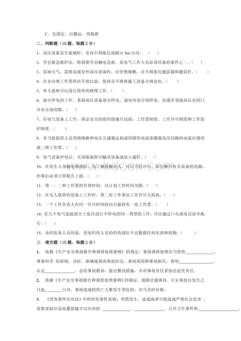 “三种人”变电类应知应会题考试复习题修改Word文档格式.doc_第3页