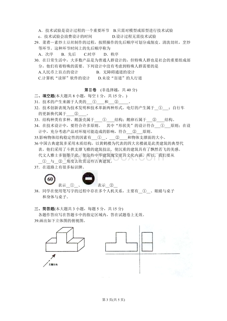 新疆维吾尔自治区学业水平考试模拟试题通用技术Word文件下载.doc_第3页