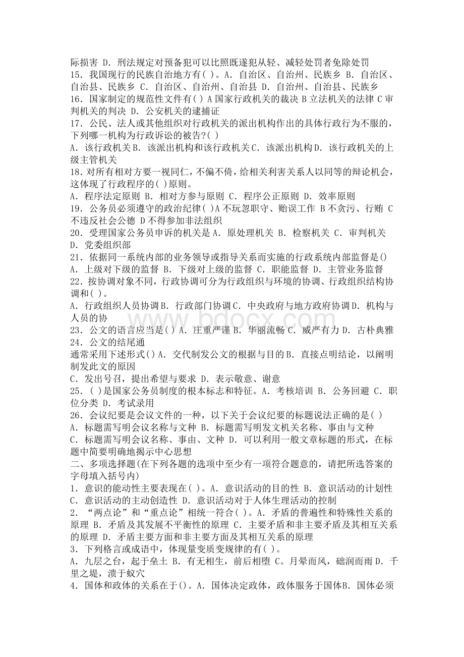 山东省事业单位招聘考试模拟试卷三Word下载.doc_第2页