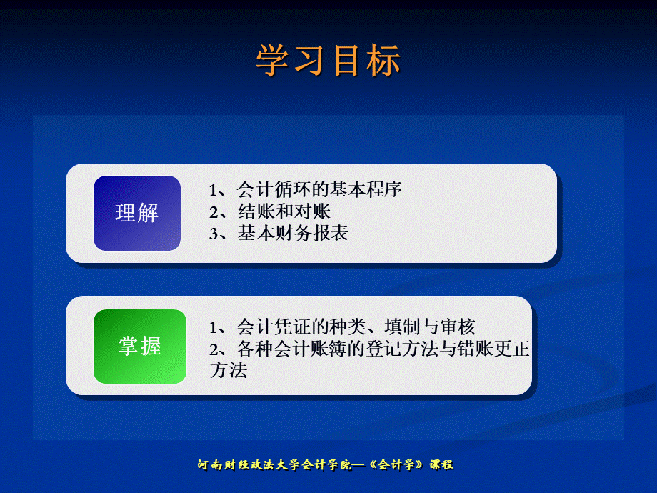 会计基本课程3优质PPT.ppt_第3页