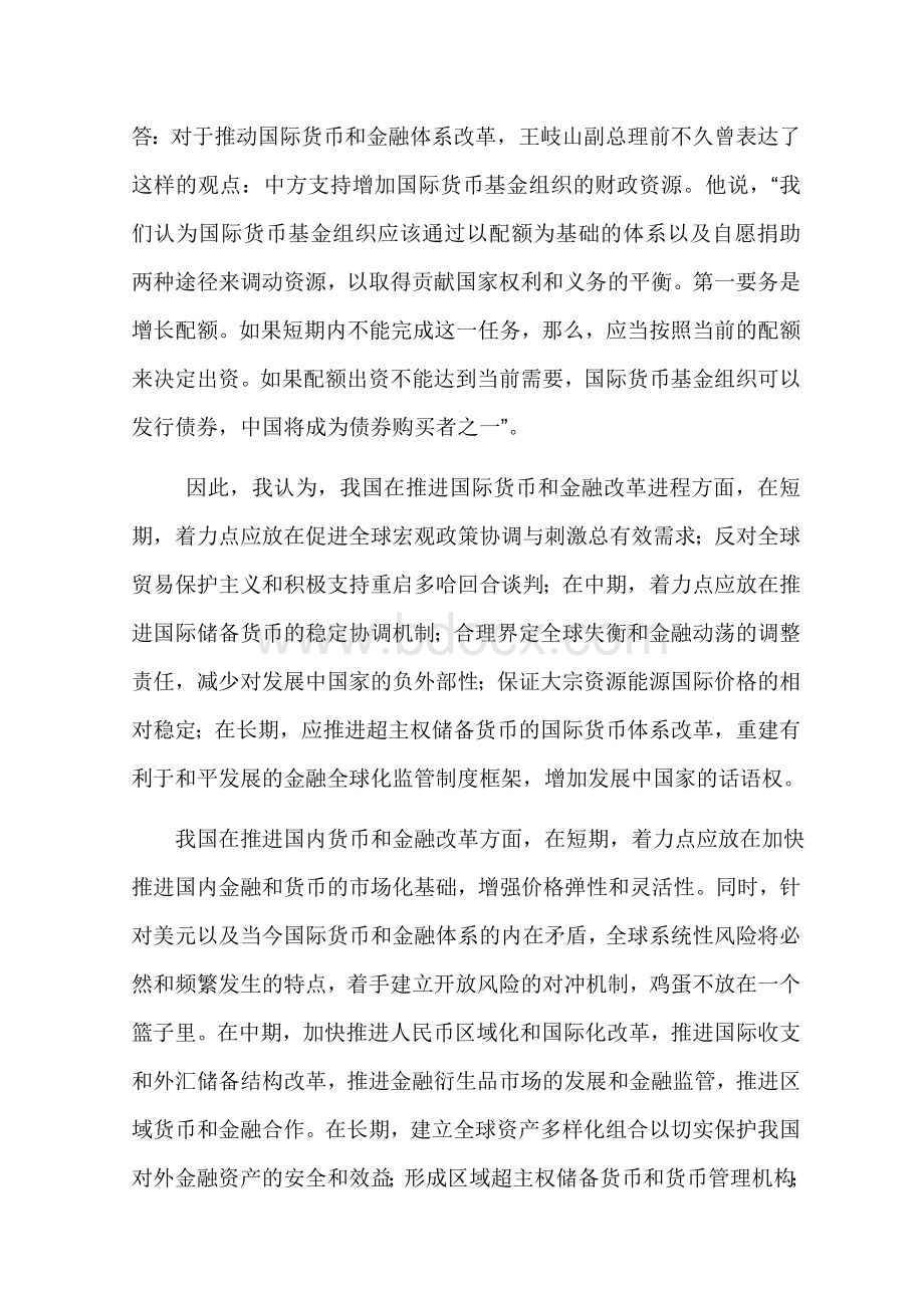 金融理论前沿课题网上第二次作业_精品文档Word格式文档下载.doc_第2页