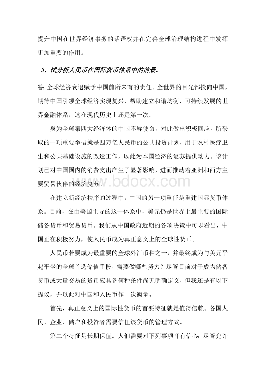 金融理论前沿课题网上第二次作业_精品文档.doc_第3页