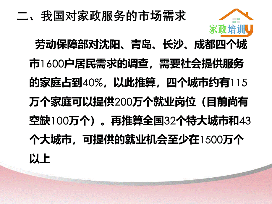 家政服务培训2PPT资料.ppt_第3页