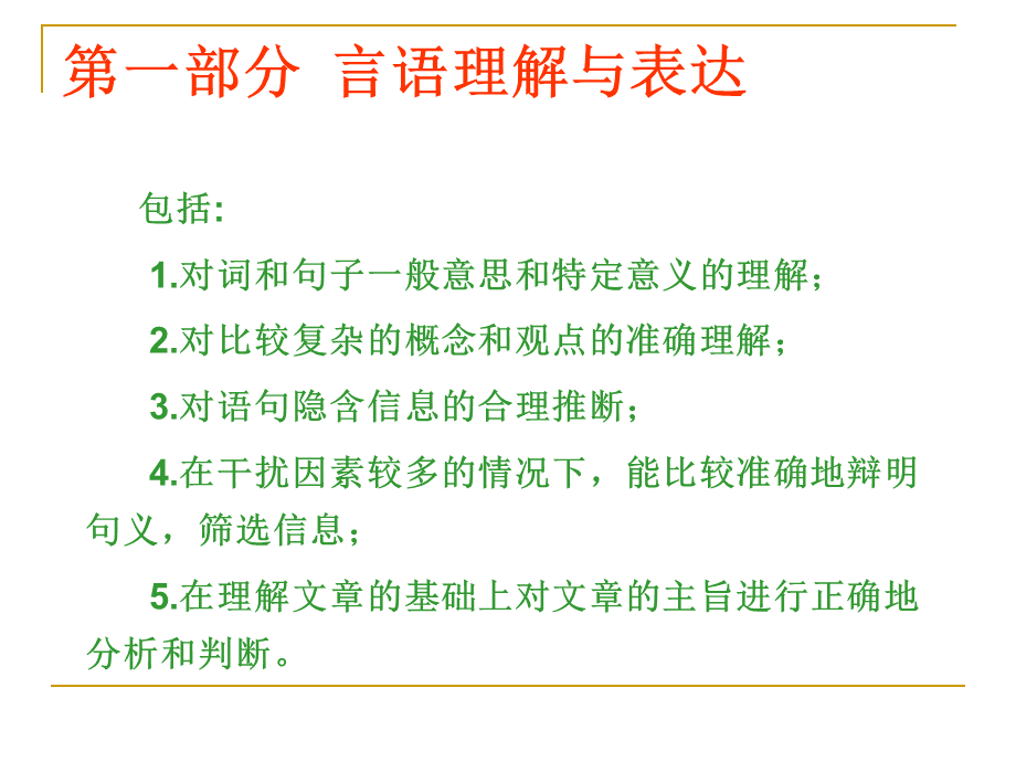 行政职业能力测验应试技巧吐血推荐.ppt_第3页