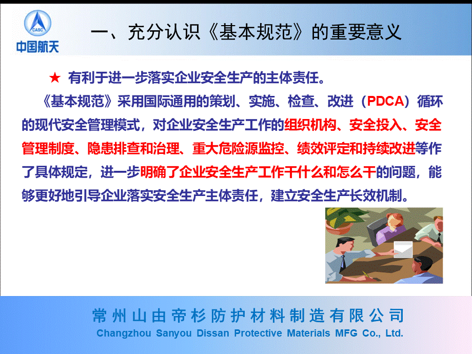 企业安全生产标准化基本规范要点解析优质PPT.ppt_第2页