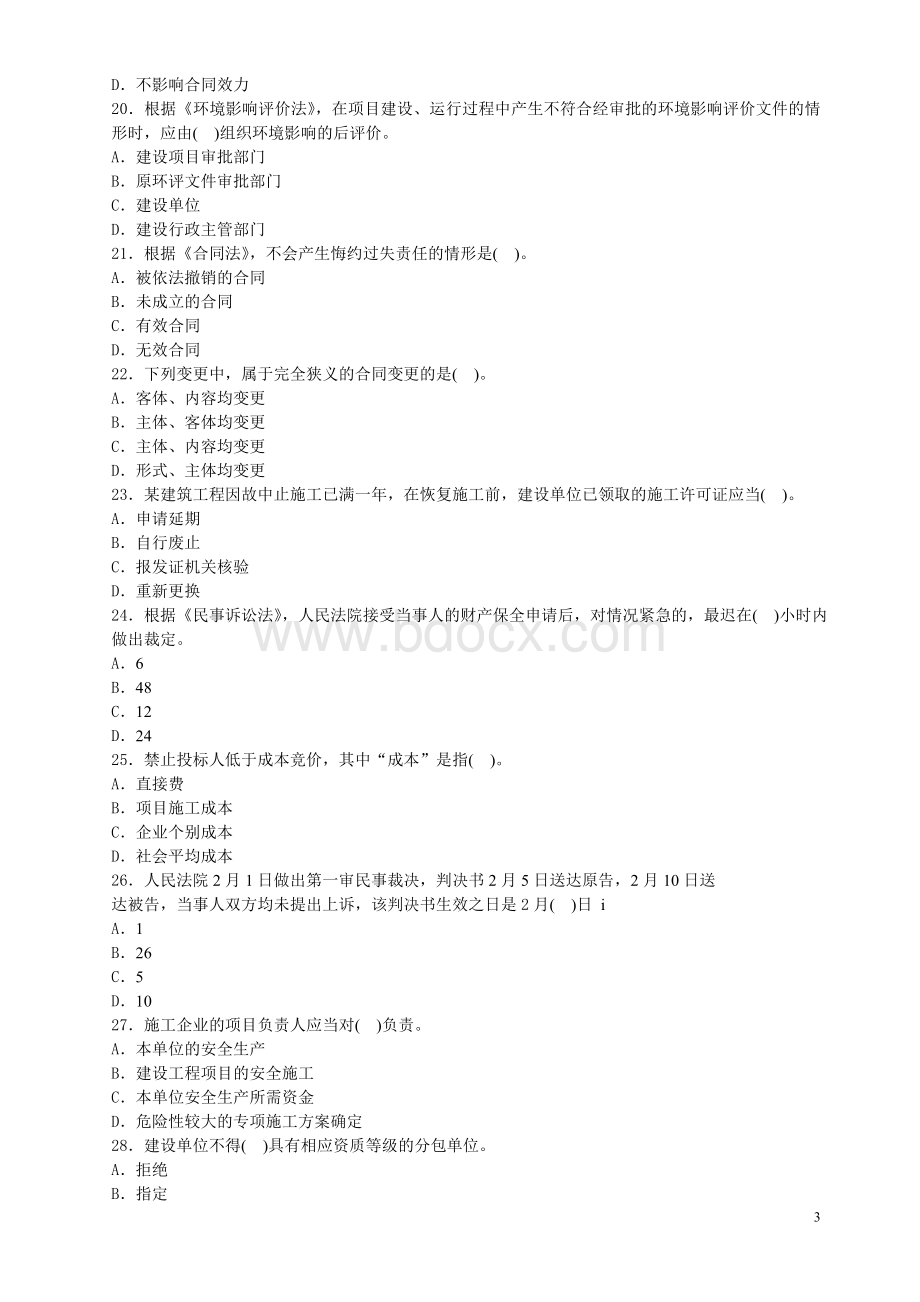 题_精品文档_001Word格式文档下载.doc_第3页