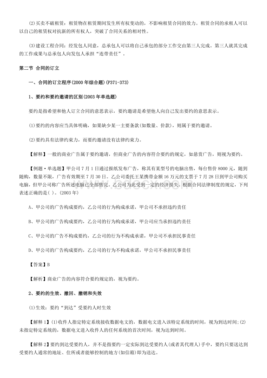 注册会计师考试经济法备考辅导第九章_精品文档.doc_第2页