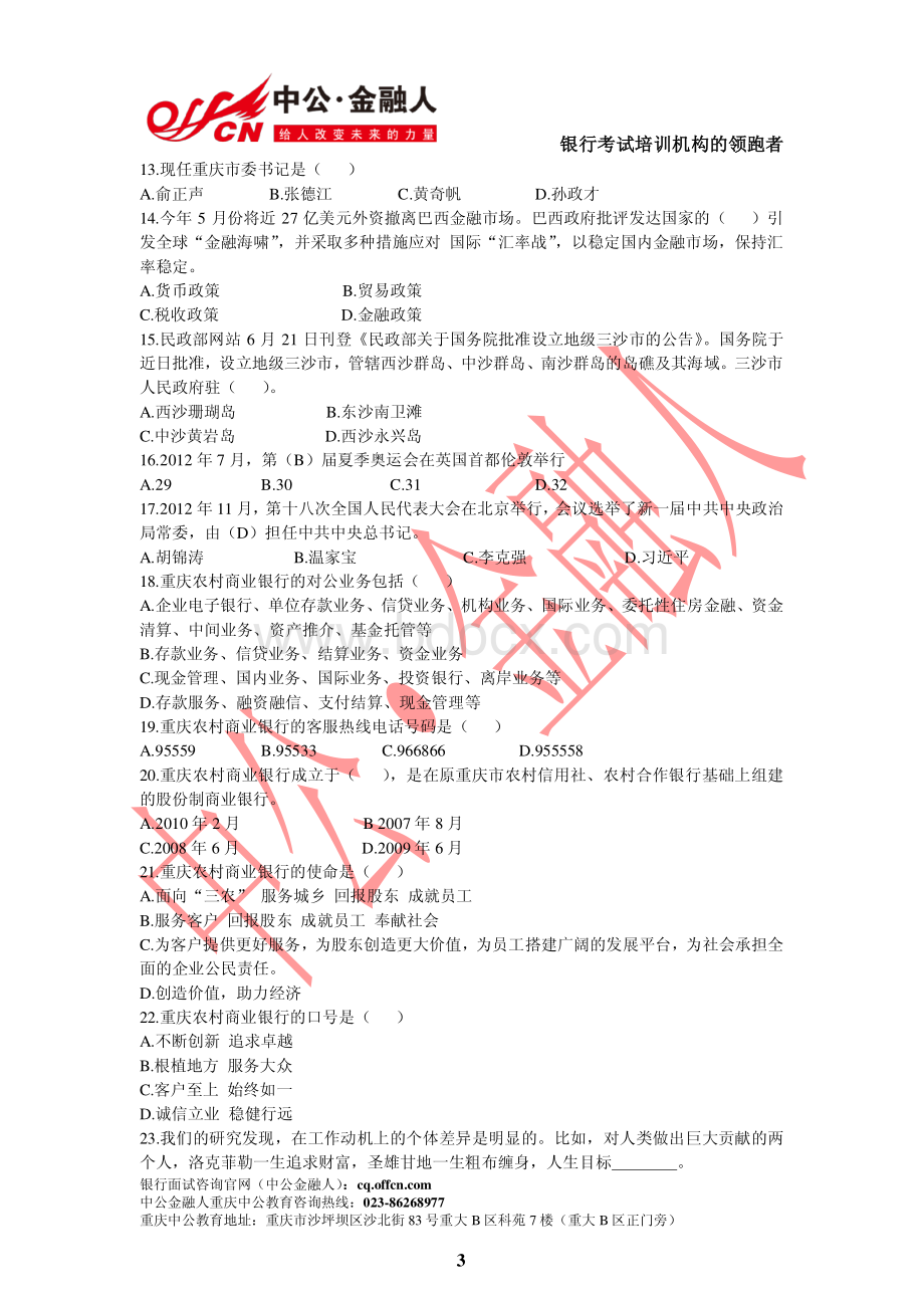重庆农商行笔试计算机技术类模拟题.pdf_第3页