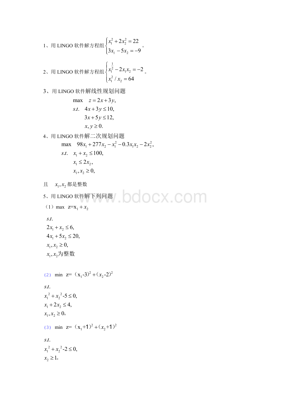 LINGO练习题答案Word格式文档下载.doc_第1页