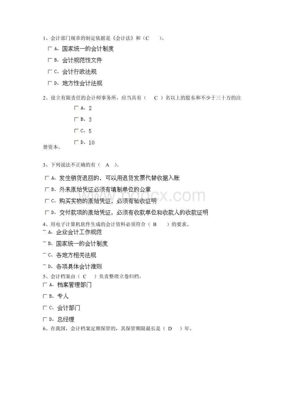 安徽省会计从业资格证财经法规第六章.doc_第1页