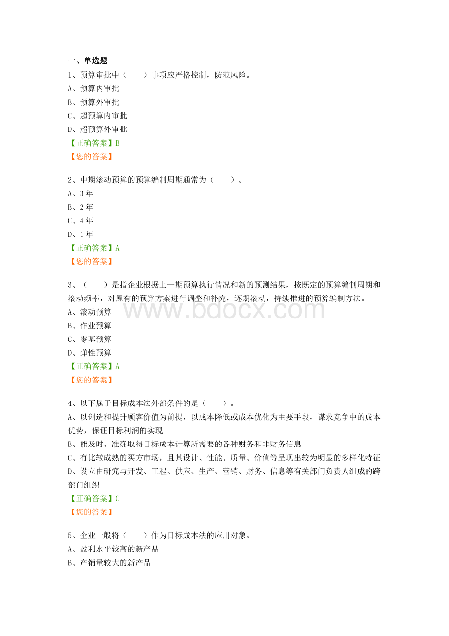 会计继续教育Word文档下载推荐.docx_第1页