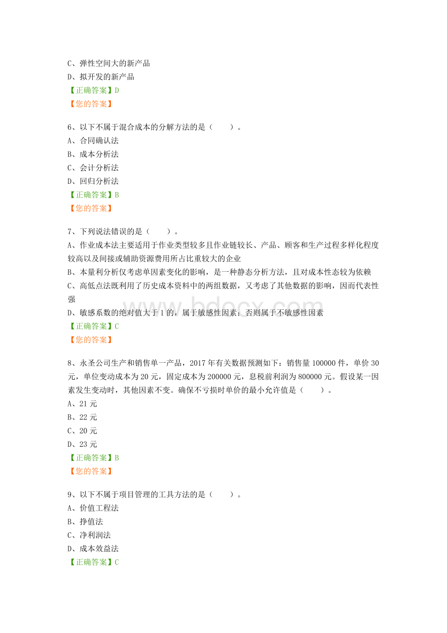 会计继续教育Word文档下载推荐.docx_第2页