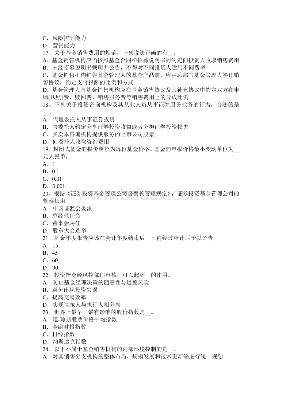 湖南省上半基金法律法规基金销售合规性风险考试试题_精品文档.docx_第3页