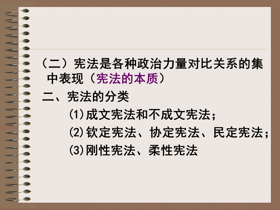 法律基础宪法.ppt_第3页