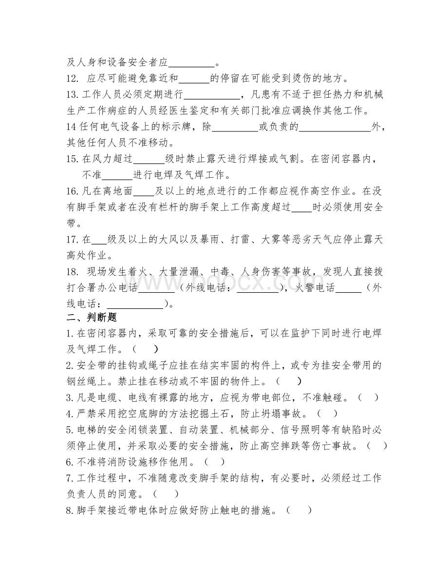 新来人员培训试题二级附答案_精品文档.doc_第2页