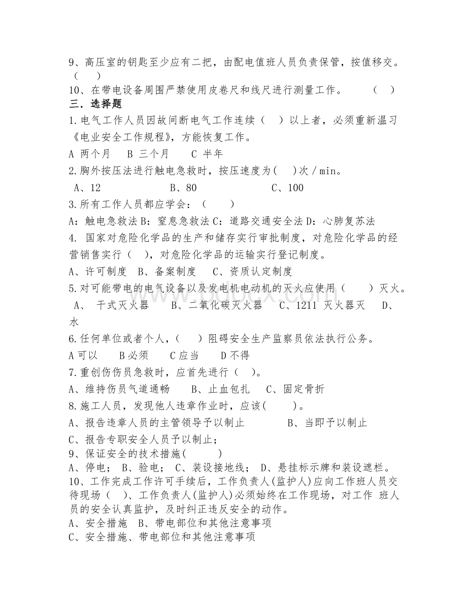 新来人员培训试题二级附答案_精品文档.doc_第3页