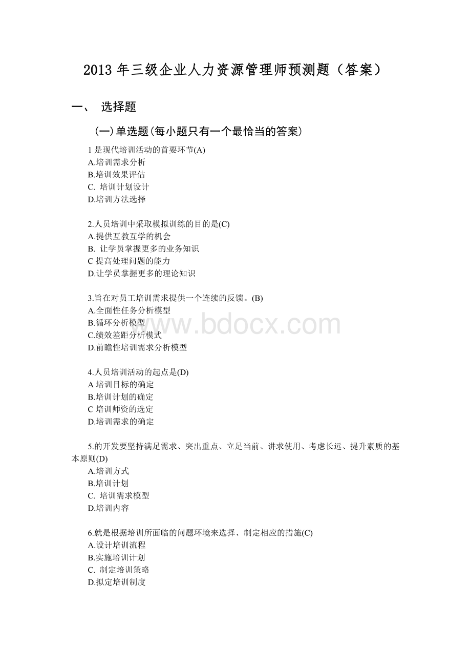 三级企业人力资源管理师预测题Word文件下载.doc_第1页