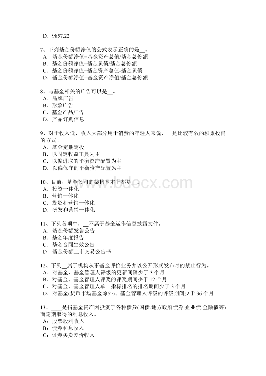 下半云南省基金从业资格私募股权投资基金结构模拟试题.docx_第2页