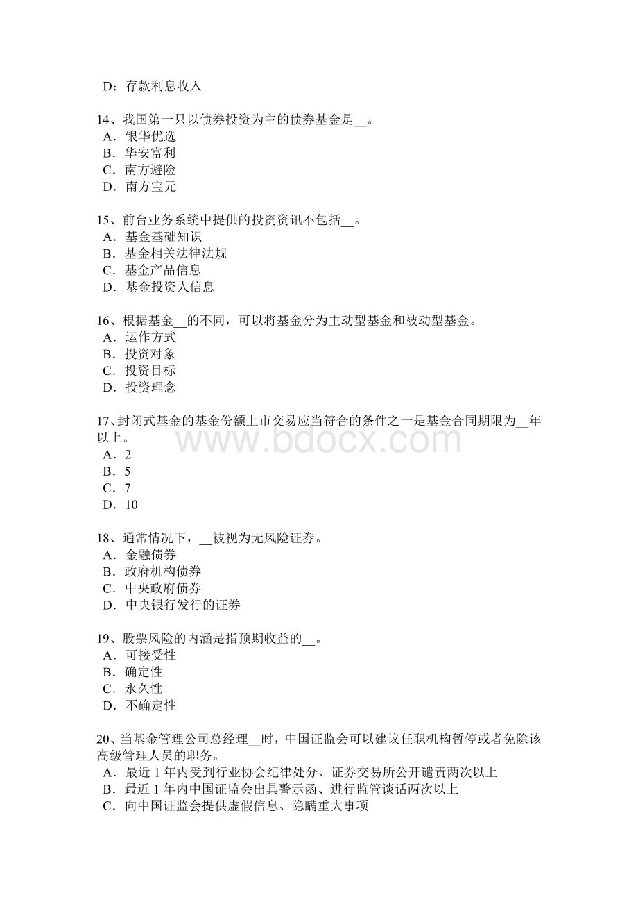 下半云南省基金从业资格私募股权投资基金结构模拟试题.docx_第3页