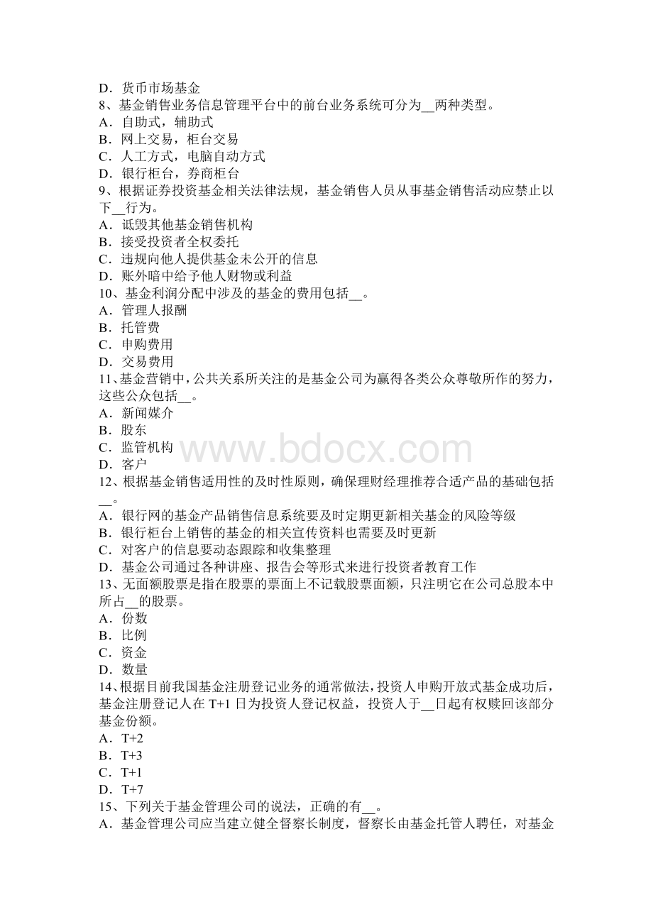 台湾省下半基金法律法规基金上市交易公告书考试试题Word文件下载.docx_第2页