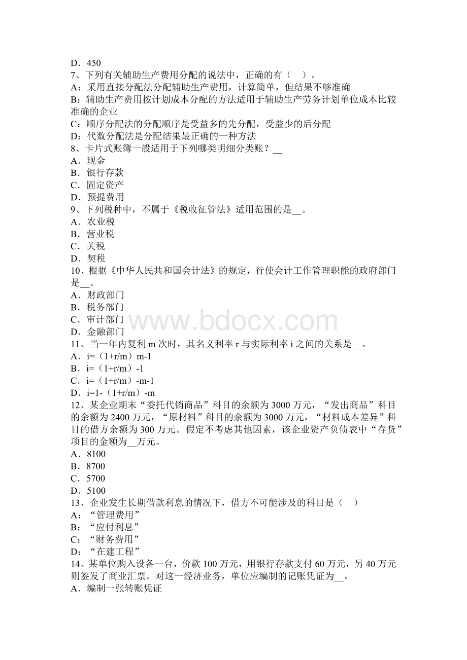 吉林省上半注会会计同一控制下企业合并模拟试题_精品文档.docx_第2页