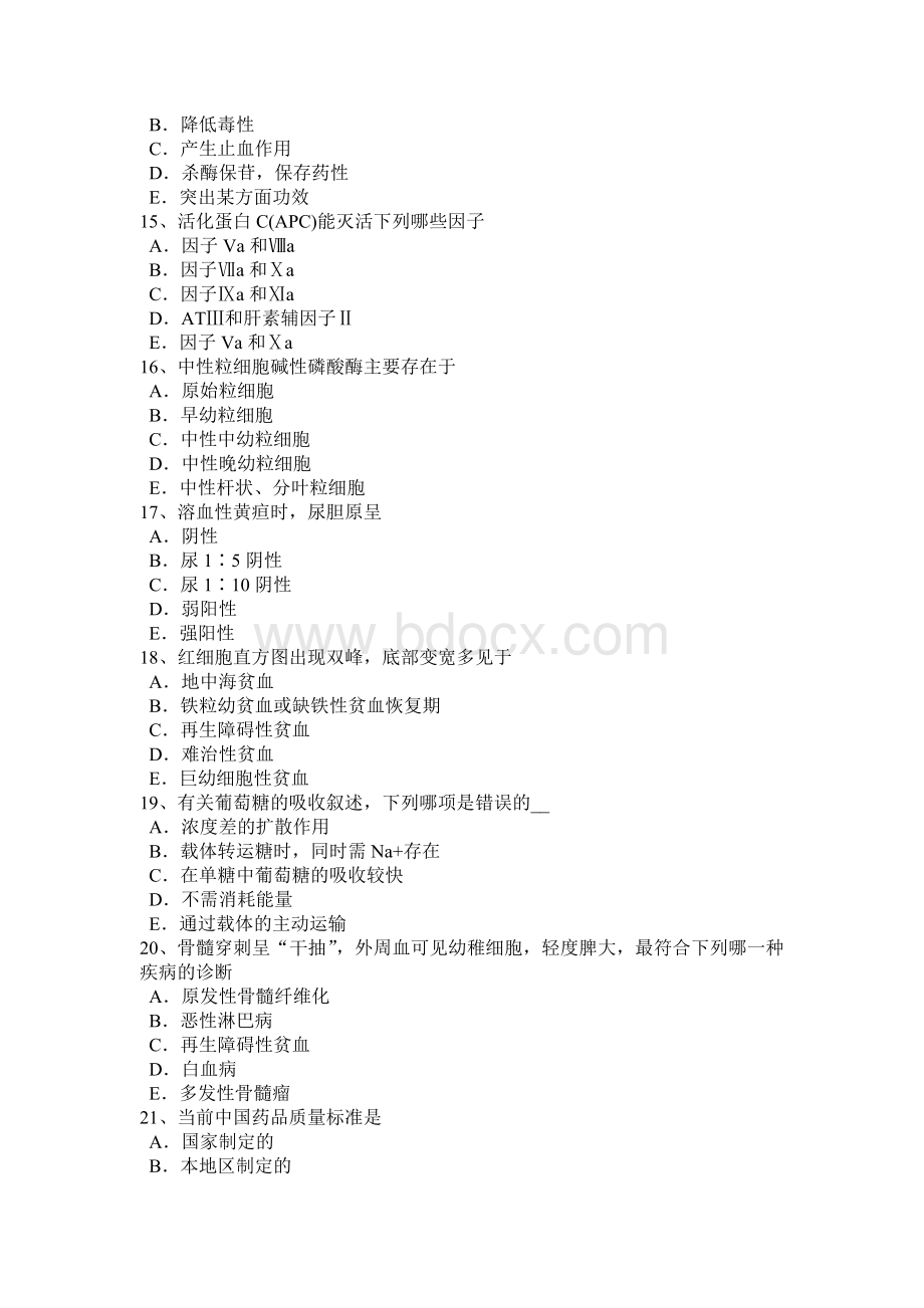 新疆临床医学检验技术相关专业知识考试试题.docx_第3页