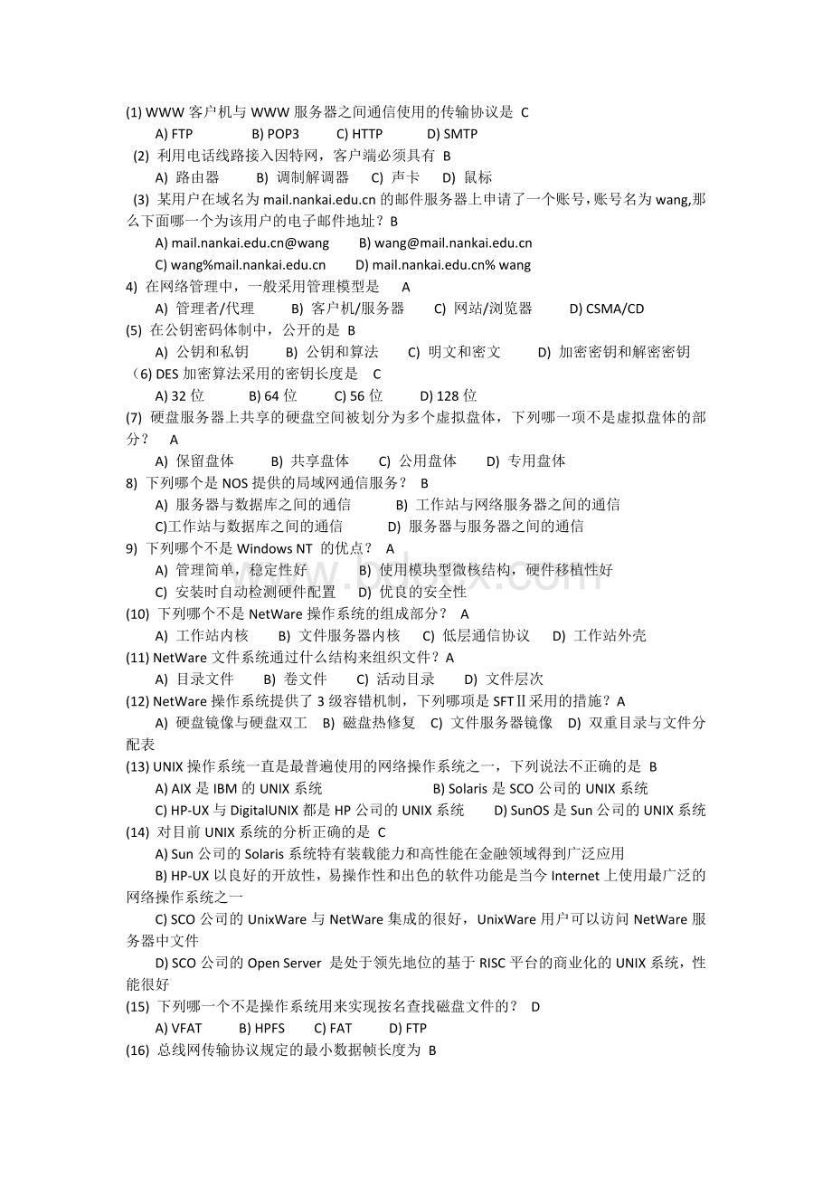 计算机网络三级试题库_精品文档Word文件下载.docx_第1页