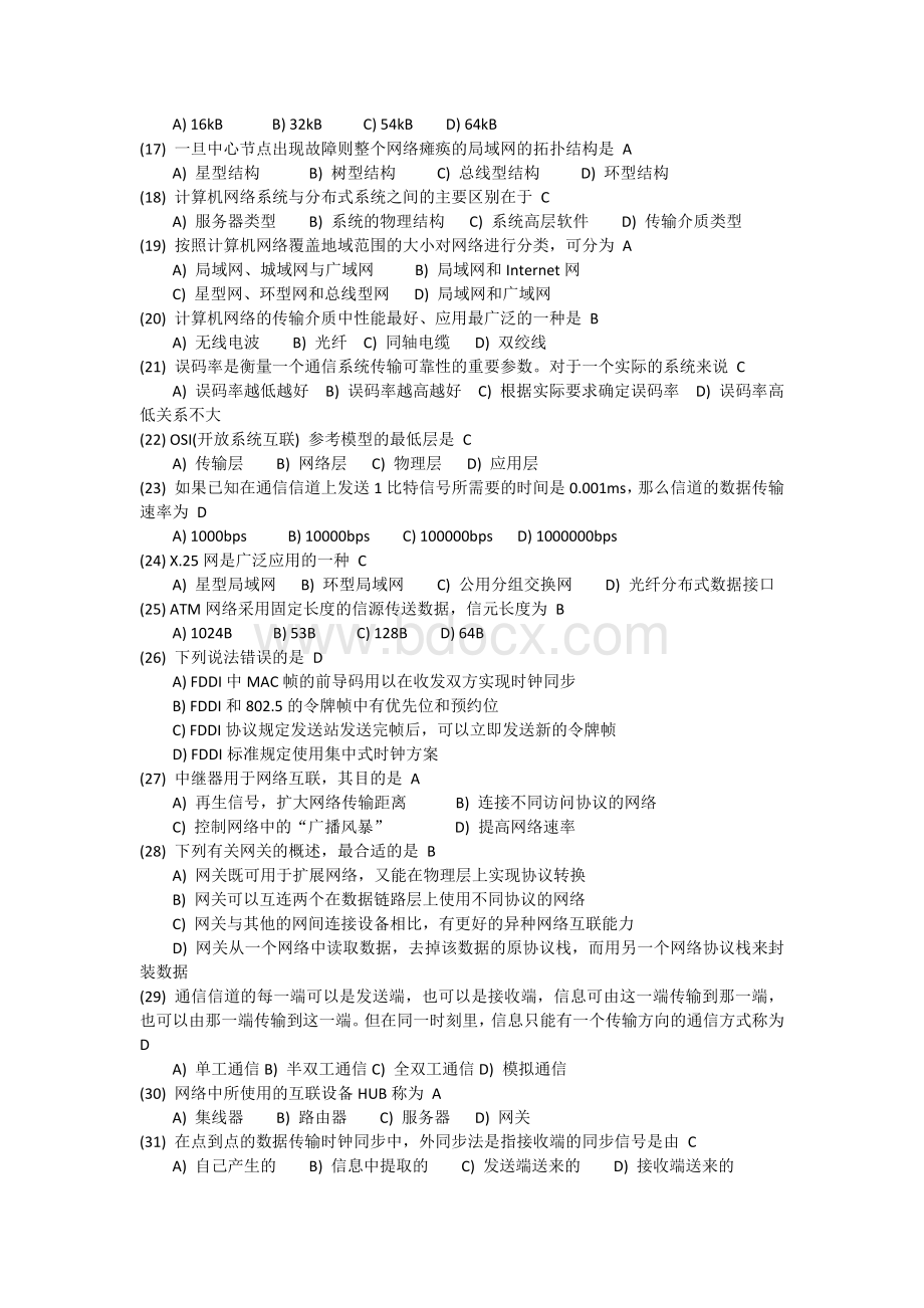 计算机网络三级试题库_精品文档Word文件下载.docx_第2页