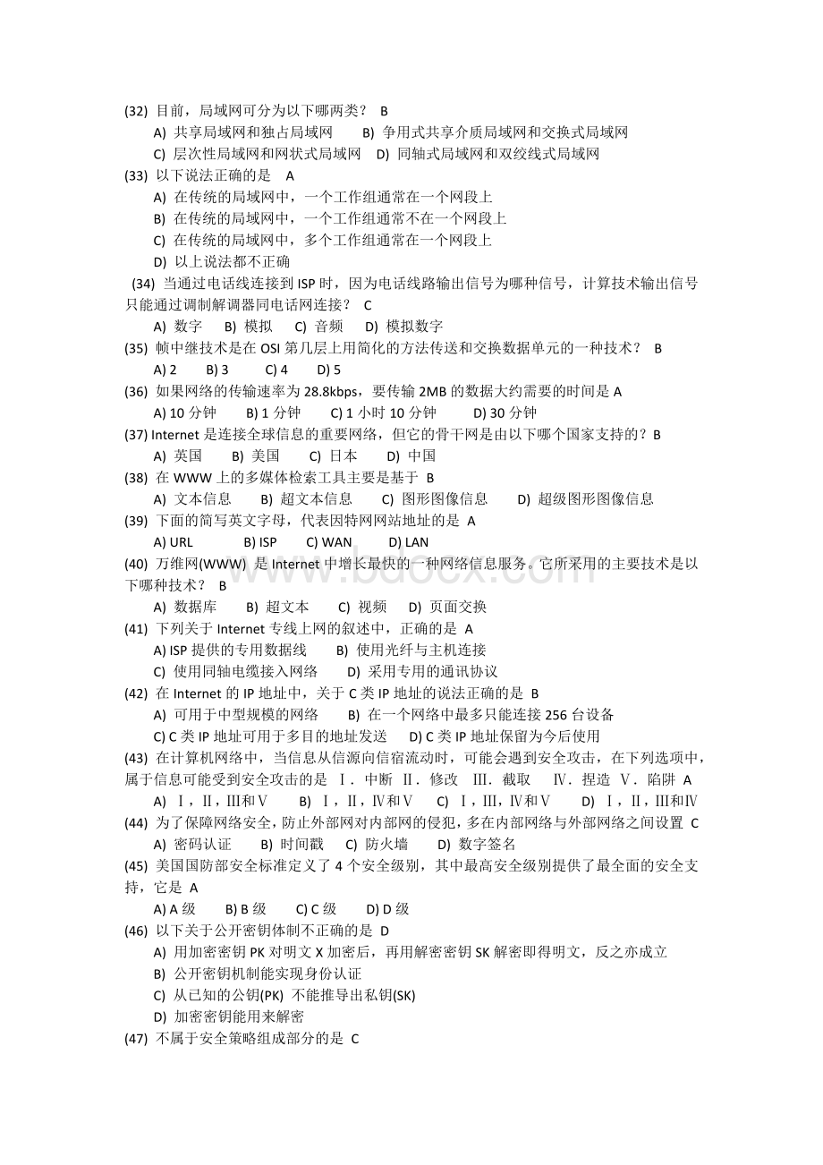 计算机网络三级试题库_精品文档Word文件下载.docx_第3页