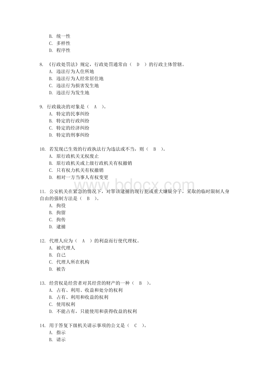 事业单位考试公共基础知识综合测试含答案10Word格式文档下载.doc_第2页