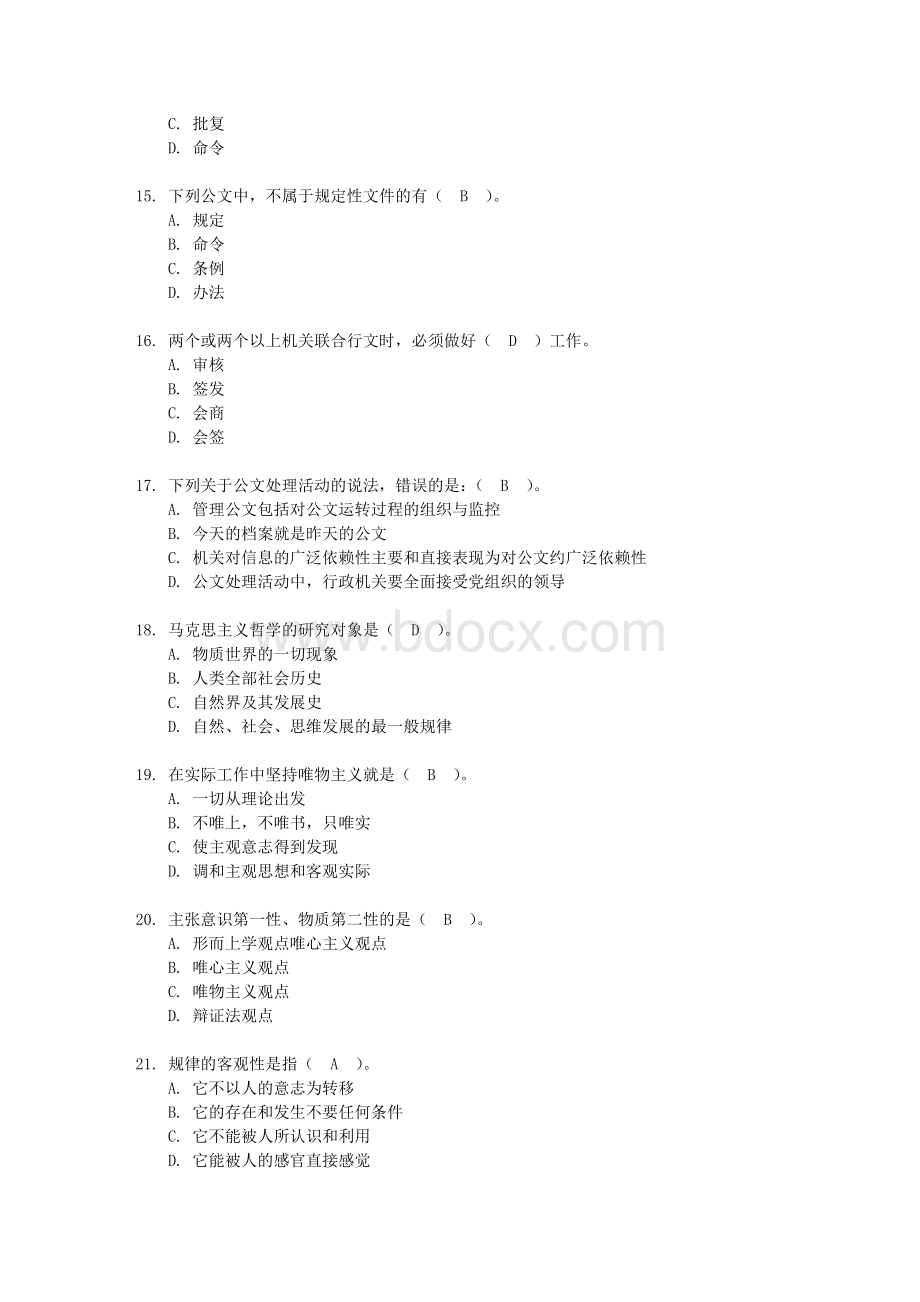 事业单位考试公共基础知识综合测试含答案10Word格式文档下载.doc_第3页