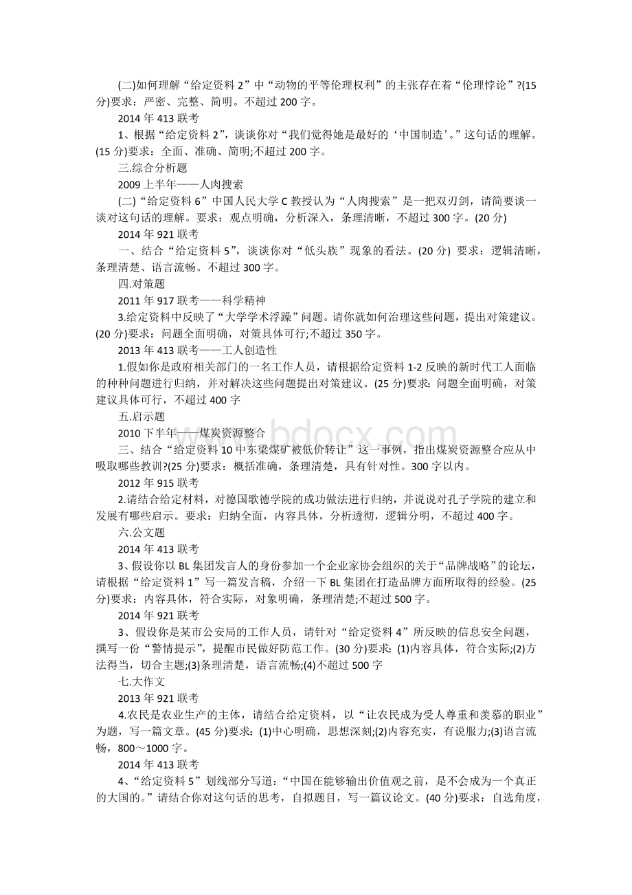 公务员考试申论技巧大全.docx_第2页