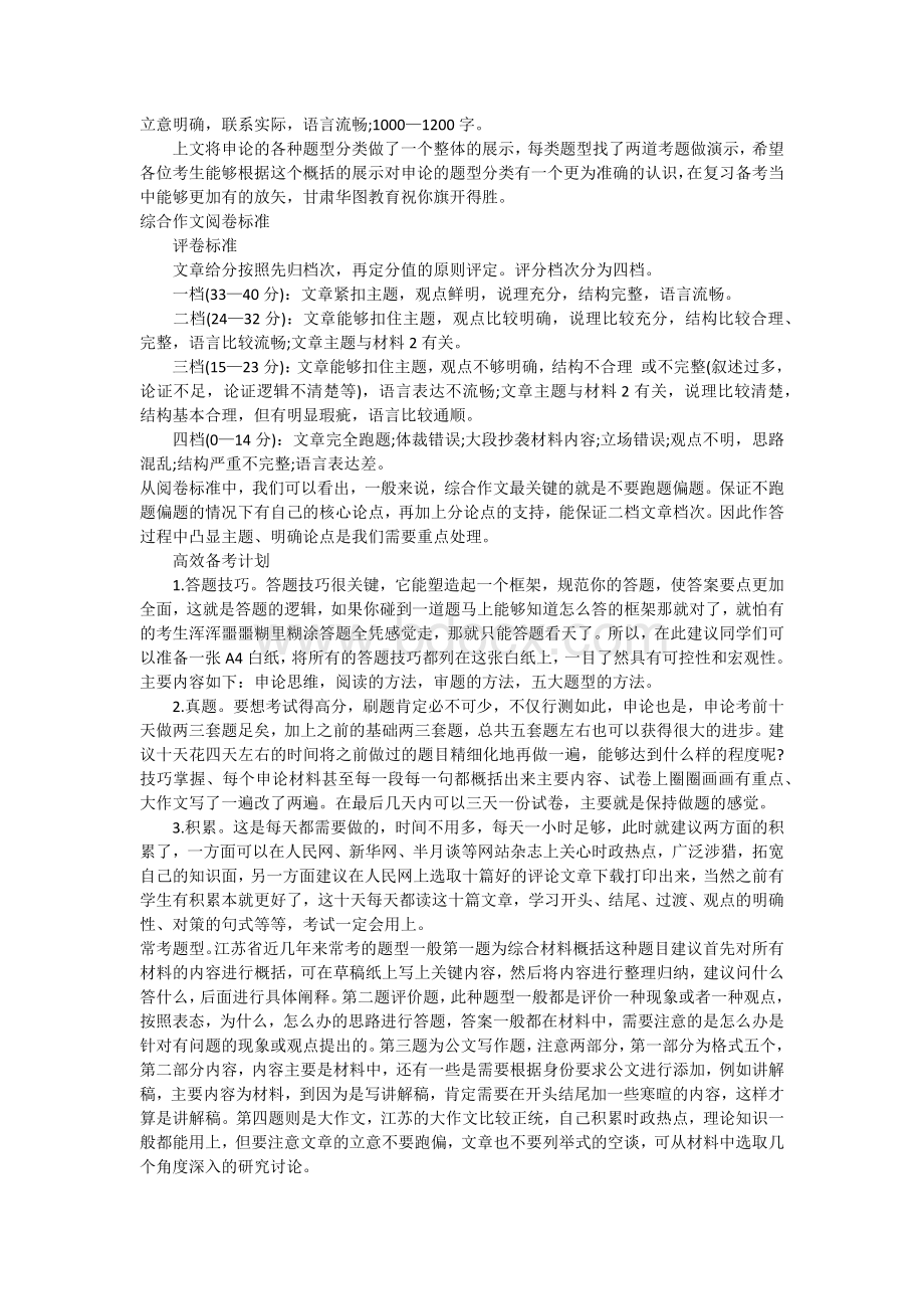 公务员考试申论技巧大全.docx_第3页