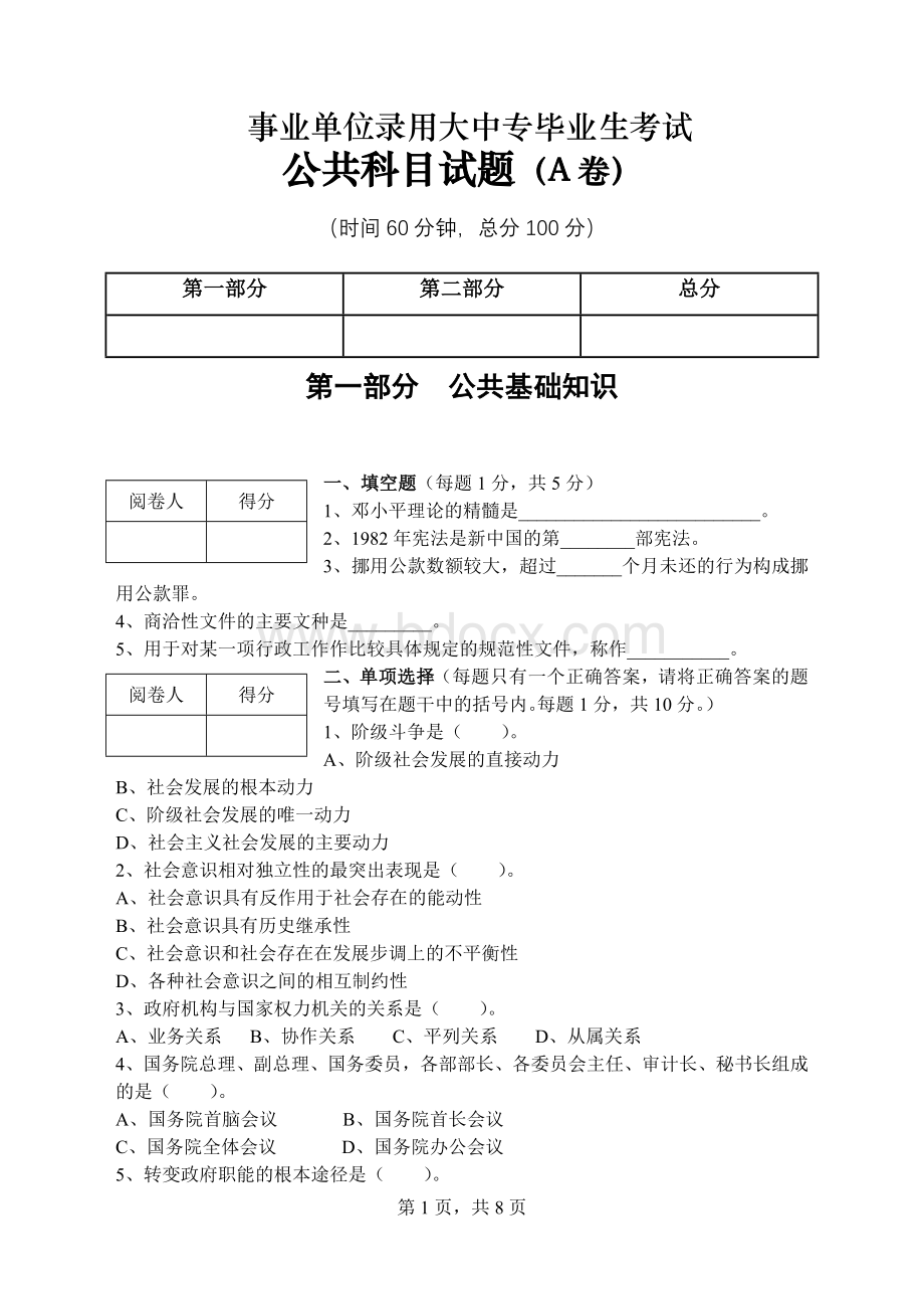 山东省公务员事业编考试模拟试题.doc