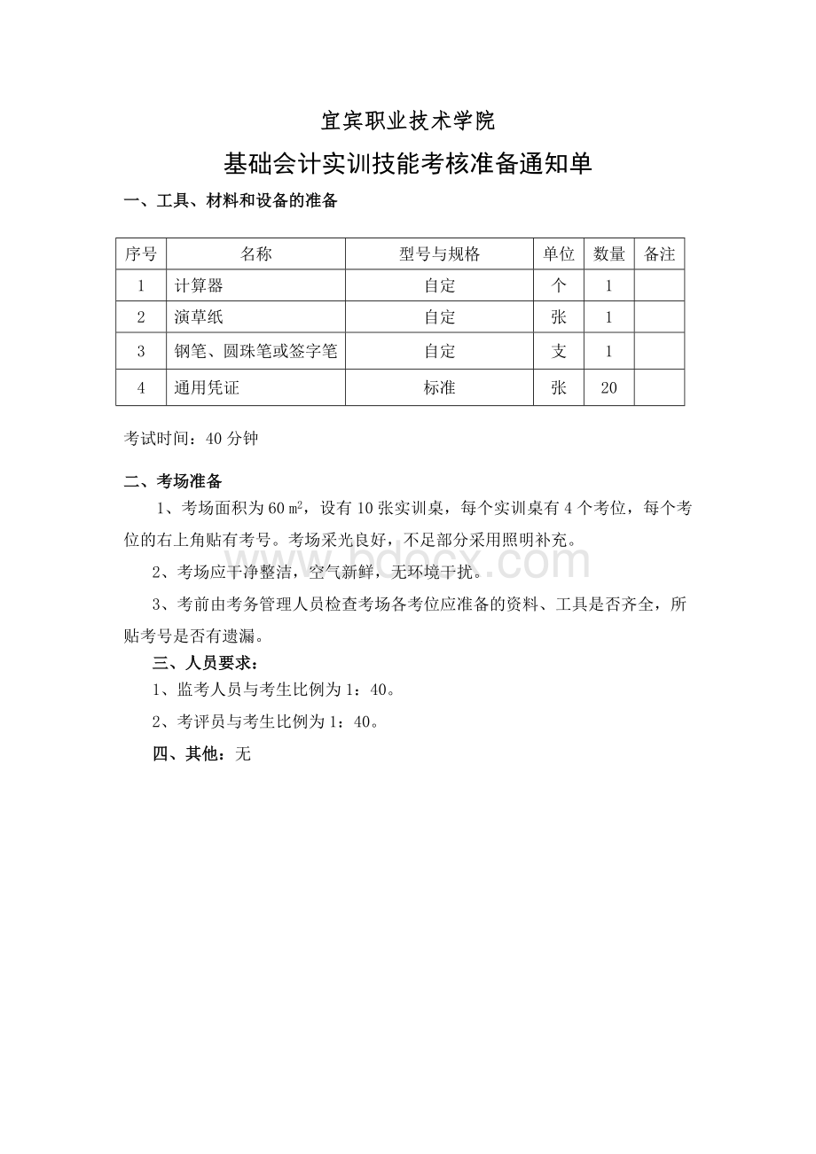 基础会计实训考试题及答案五套财务管理.doc_第1页