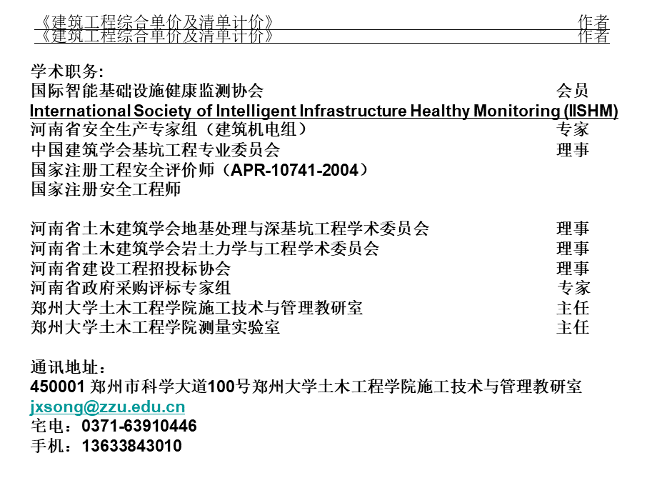 第1讲工程造价及其管理.ppt_第3页