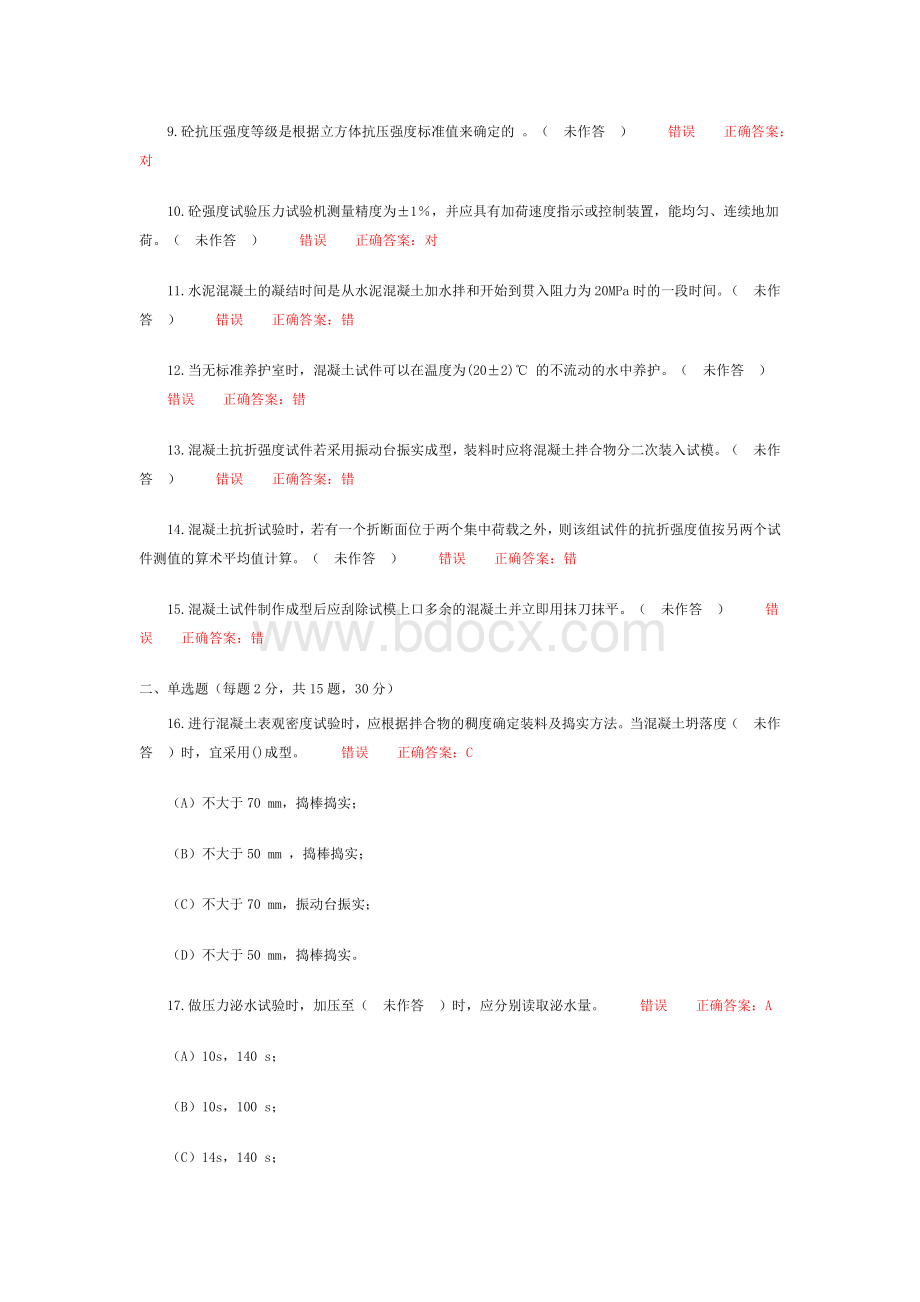 福建省五强两比试块省厅题库内部文件只要有看省厅题库没变包过11.doc_第2页