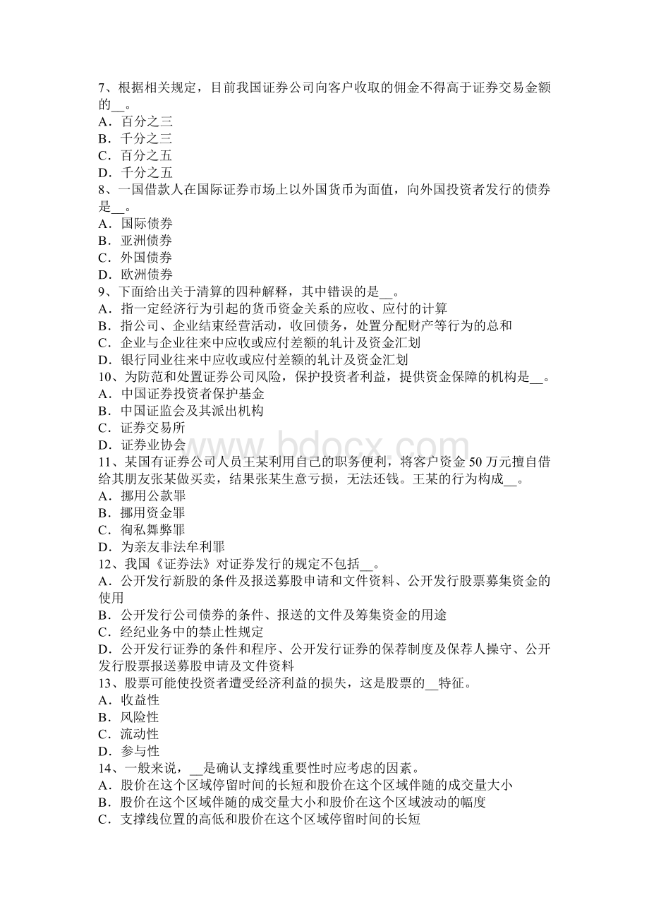 上半江西省证券从业资格《证券发行与承销》：保荐业务规程考试试题Word文件下载.docx_第2页