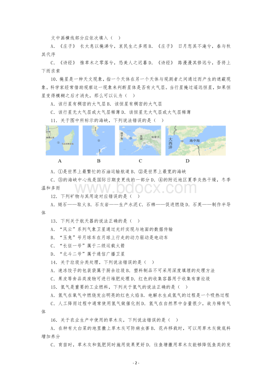 国家公务员考试行测真题省部级+答案解析完美打印Word格式.doc_第2页