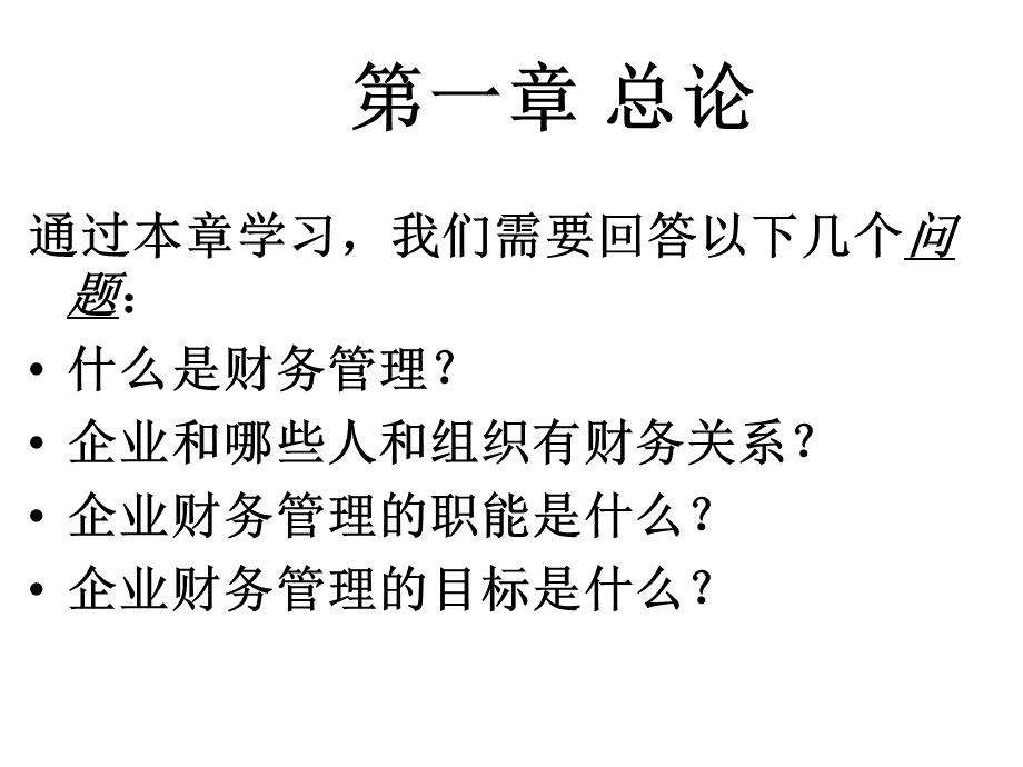 财务管理学课件PPT格式课件下载.ppt_第3页