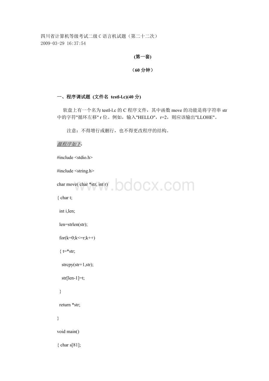 四川省计算机等级考试二级C语言机试题22Word格式文档下载.doc