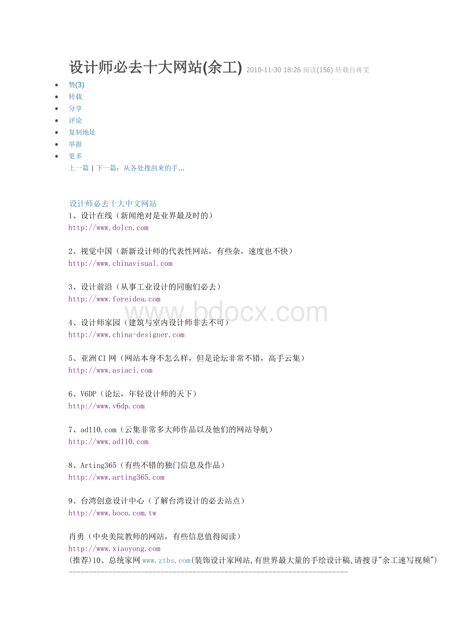 设计师必去十大网站Word文档格式.docx_第1页
