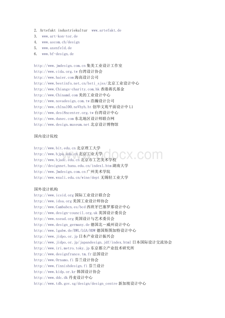 设计师必去十大网站Word文档格式.docx_第3页